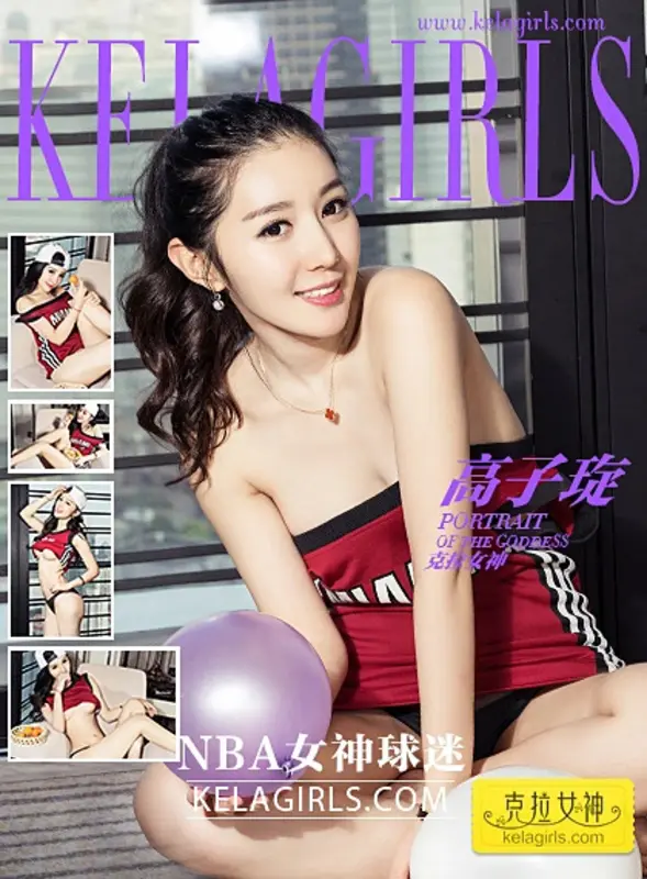 2017.02.18 Vol.001 《NBA女神球迷》高子琁 - Kelagirls克拉女神