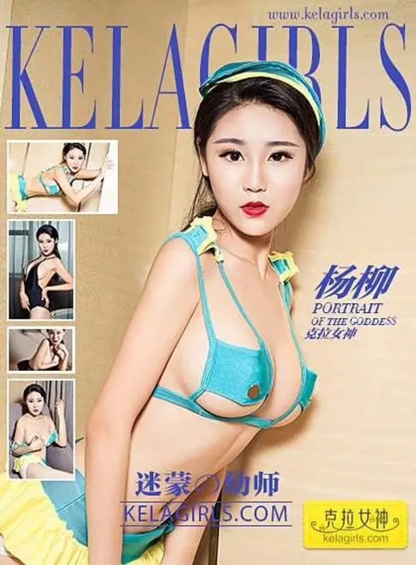 2017.02.21 Vol.019 《迷蒙の幼师》杨柳 - Kelagirls克拉女神